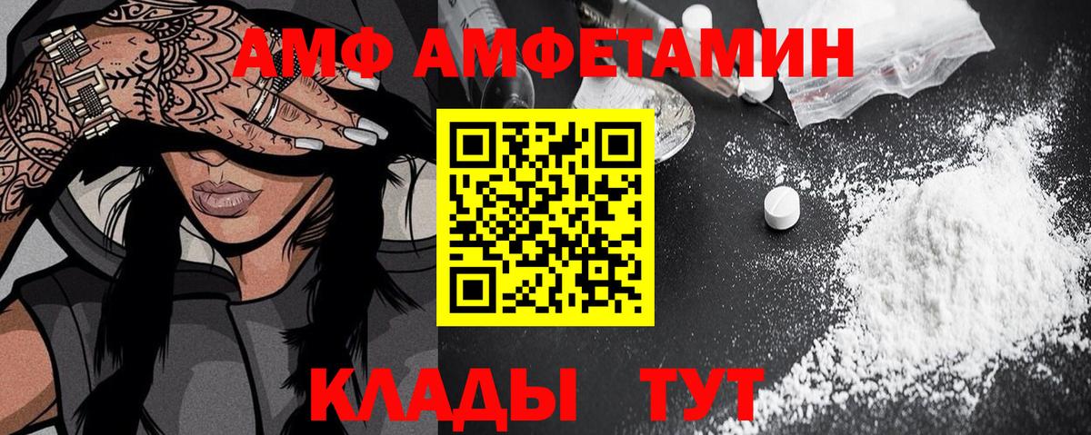 АМФЕТАМИН VHQ  Вход с VPN  Amphetamine  Котовск 