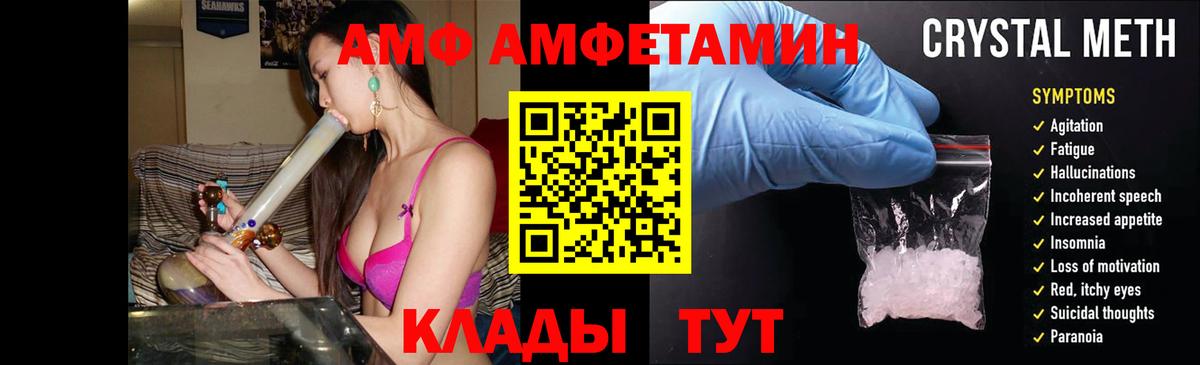 АМФ VHQ Котовск