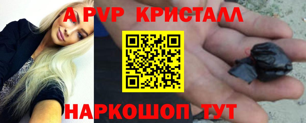 Альфа ПВП VHQ  цены   Котовск  Вход с VPN  A PVP кристаллы 