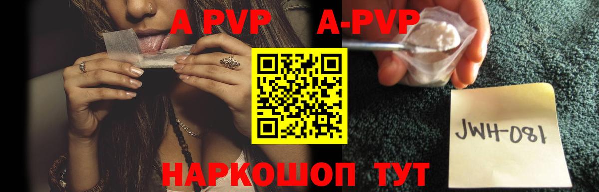 Alpha-PVP Соль Котовск