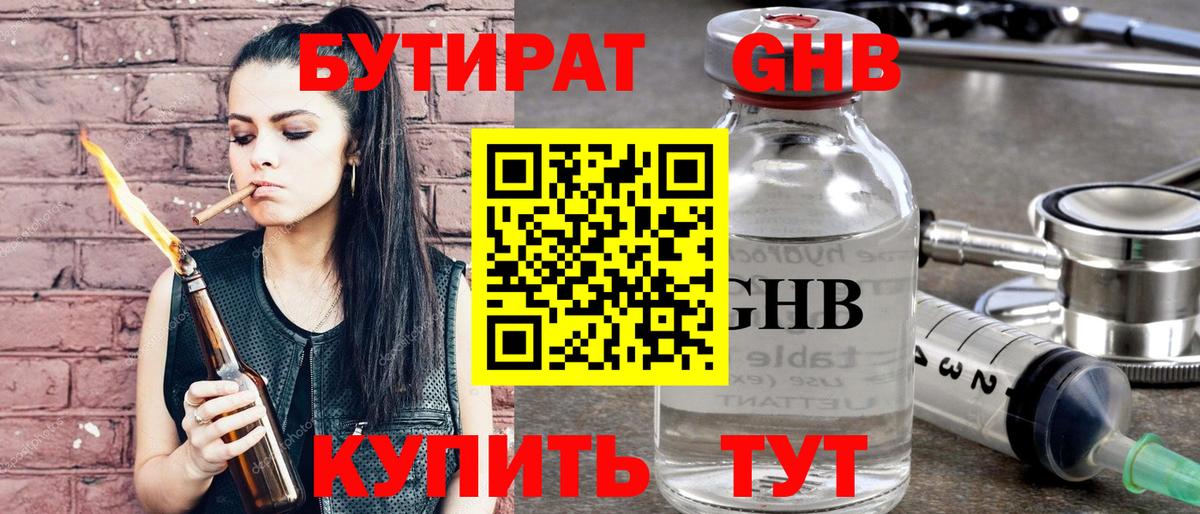 Бутират BDO Котовск