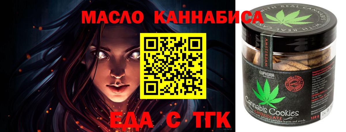 Печенье с ТГК марихуана  Вход с VPN  Котовск 