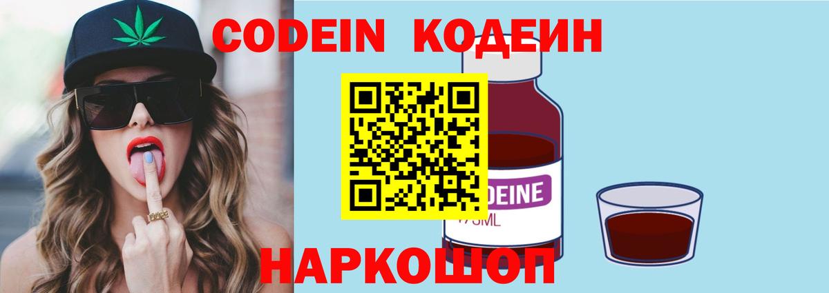 Codein напиток Lean (лин)  Кодеиновый сироп Lean напиток Lean (лин)  Вход с VPN  Котовск 