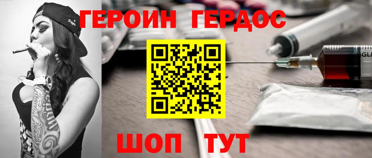 Героин VHQ  Вход с VPN  Котовск 