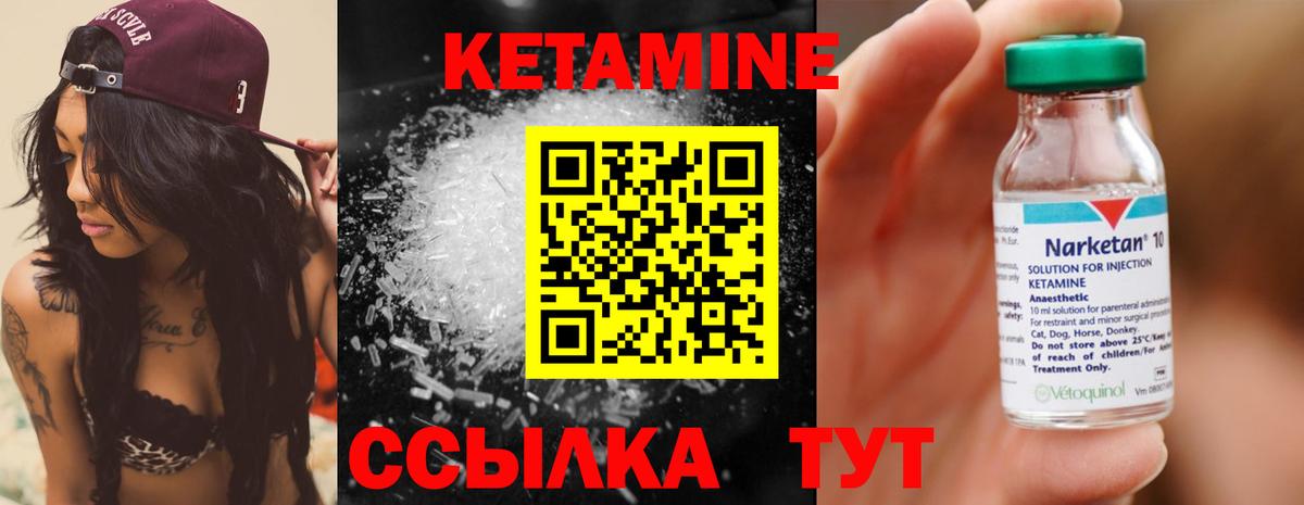 КЕТАМИН VHQ Котовск