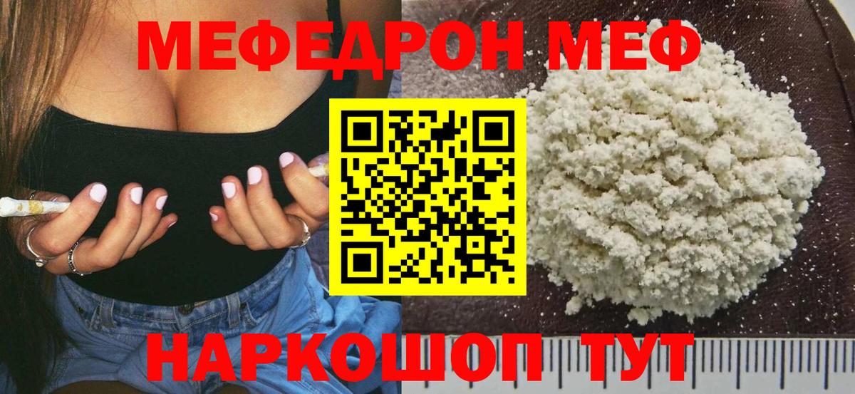 Мефедрон кристаллы Котовск