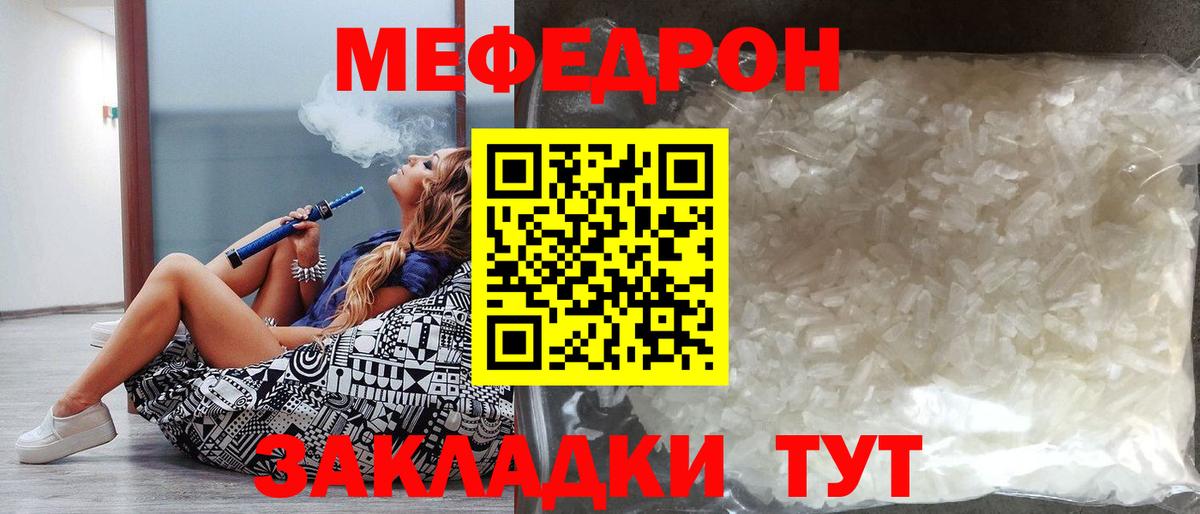 МЯУ-МЯУ мяу мяу  МЕФ  Котовск  Вход с VPN  Меф mephedrone 