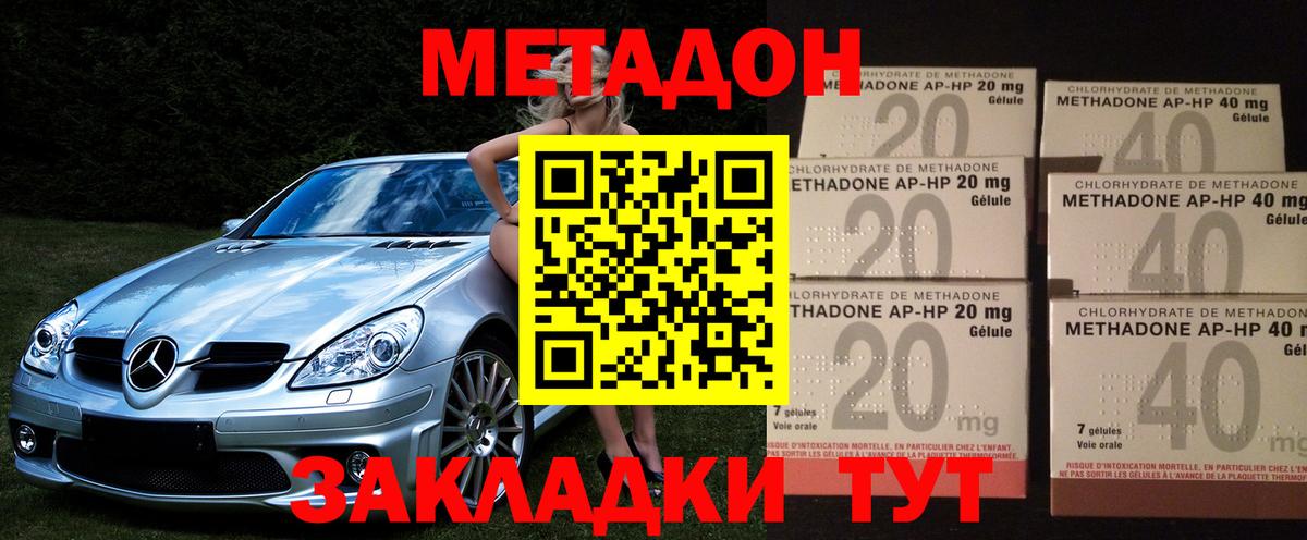 Метадон белоснежный  Метадон methadone  Котовск  Вход с VPN 