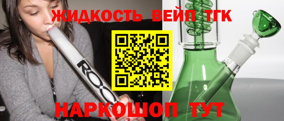Дистиллят ТГК THC oil Котовск
